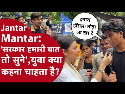Jantar Mantar CJP Protest: सरकार से क्या चाहता है आज का युवा? CJP Protest | Delhi