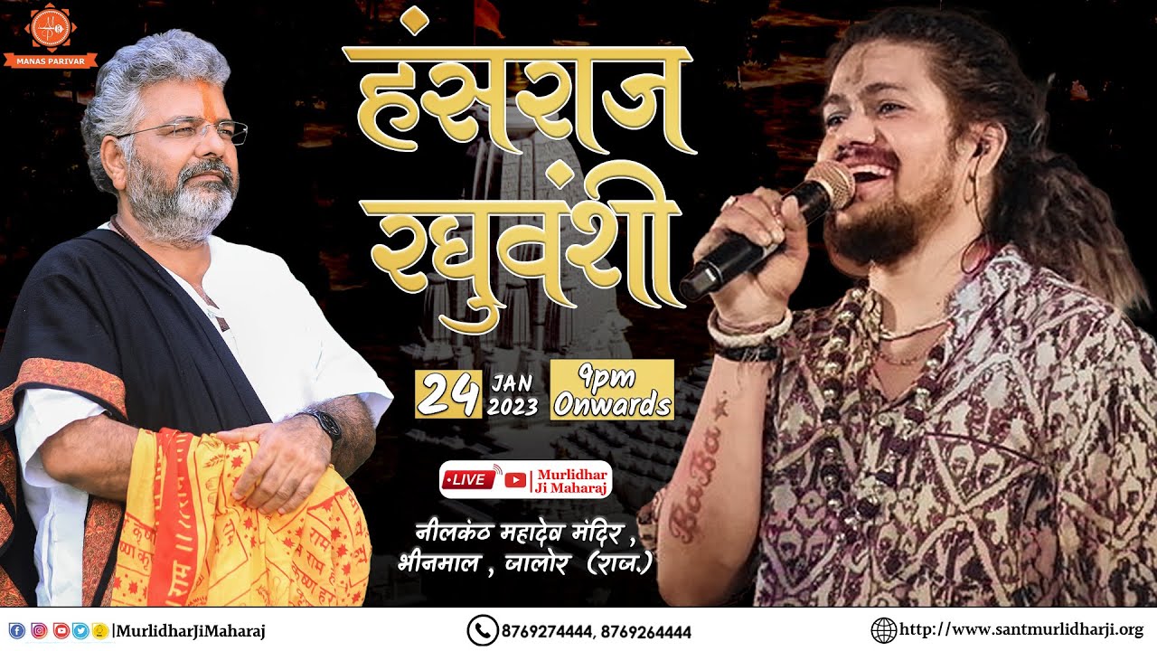 Live || Hansraj Raghuwanshi || Shiva Bhajan || Bhinmal (Raj.) || 24 Jan 2023 || Murlidhar Ji Maharaj