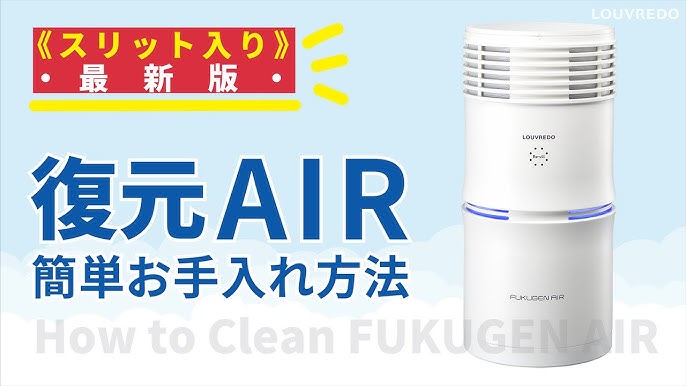 復元AIR】お手入れ方法 - YouTube