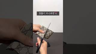 구찌 지갑 왜 자름 ?