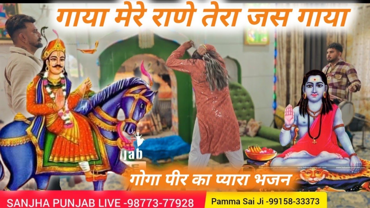 CHOKI PEERA DI 🔴 PAMMA SAI JI 🔴 DARBAR SALEMPUR BRAHMNA PATIALA Guga jahar peer ka bhajan punjabi 