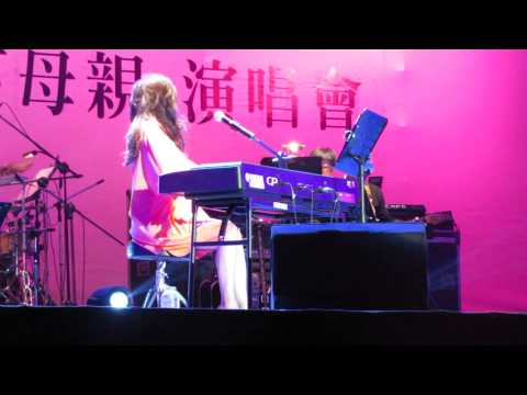 2014 0419 花蓮春暖花開~~ 黃韻玲( 女朋友 男朋友 )