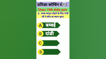 Class 10th Science Objective #class Questions BSEB Exam 2023 #short #video