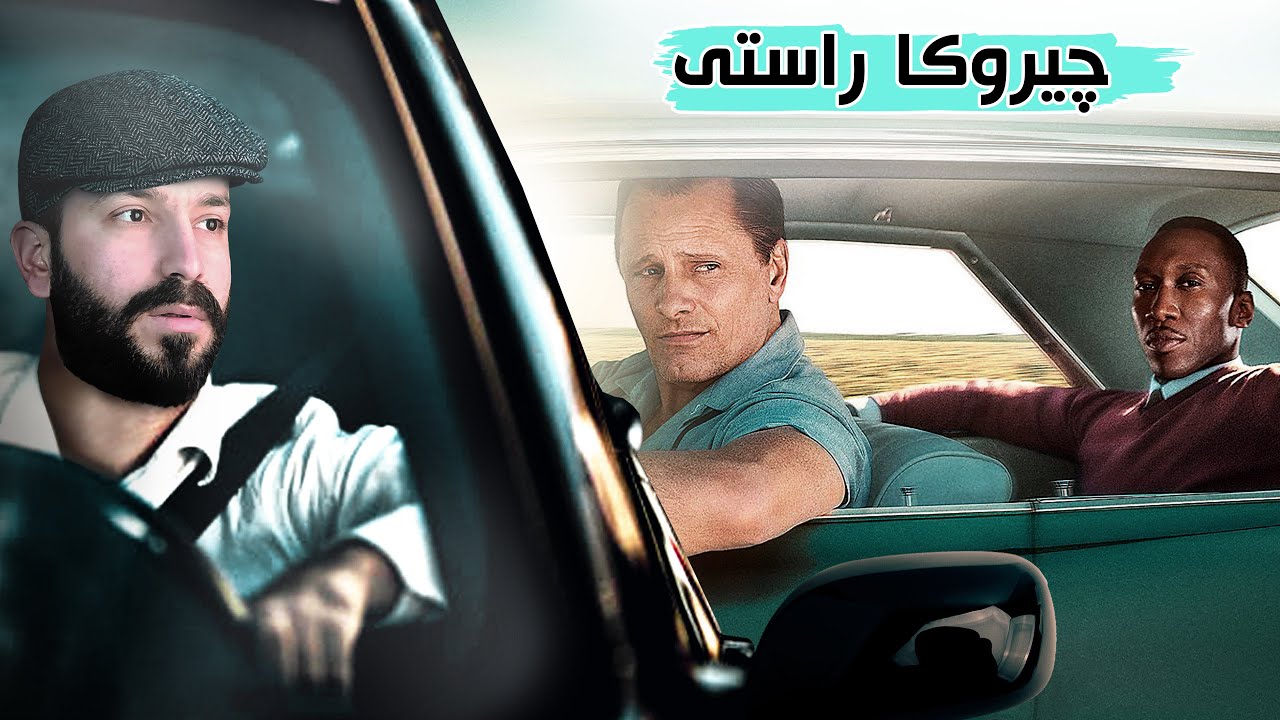 دەمێ کەسەکێ رەگەزپەرس دبیتە شوفێرێ کەسەکێ رەش 🤐| چیروکا راستی یا فلمێ پەرتوکا کەسک