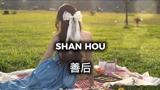 Download Lagu SHAN HOU - MA SHI FU MP3 Download Lagu SHAN HOU - MA SHI FU MP3