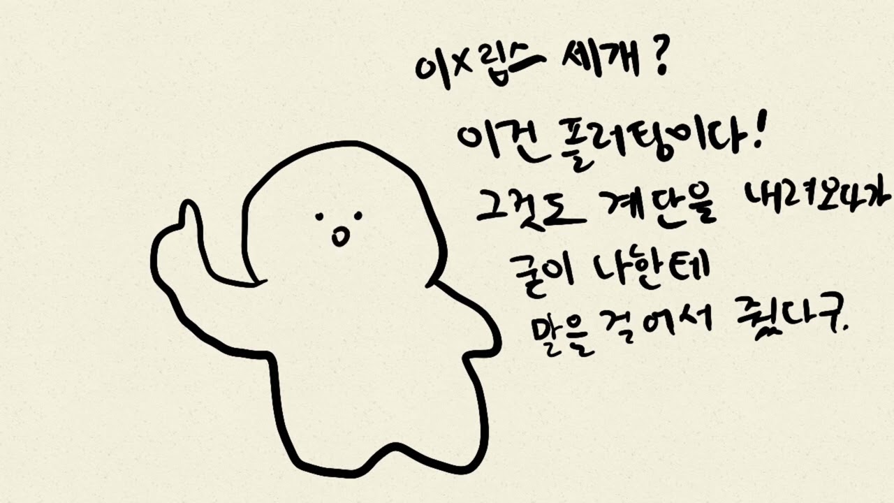 Infp와 istj의 연애 1