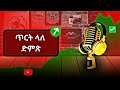 ጥርት ያለ ድምጽ በስልካችን How To Record Professional VoiceOver On Mobile