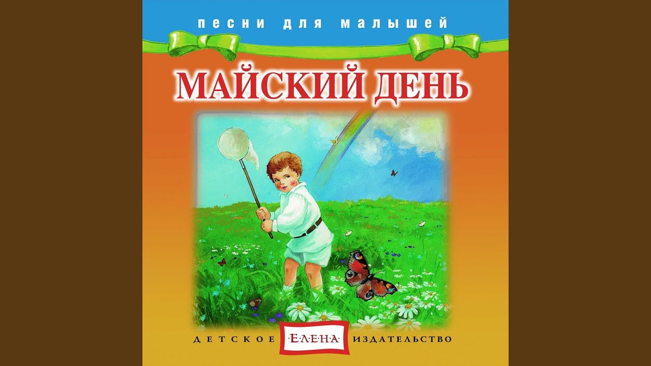 Ver Ручеёк no YouTube