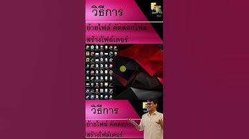 วิธีการคัดลอกไฟล์ #shorts