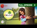 Amloki 6 Yr Old Special Girl Child Story Ep 9 Aishwarya Roy Antara Zee Bangla Tv Serial Amloki 6 Yr Old Special Girl Child Story Ep 9 Aishwarya Roy Antara Zee Bangla Tv Serial