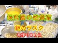 【保育園給食】食べ出したら止まらない！甘くて美味しい麩のラスク！！