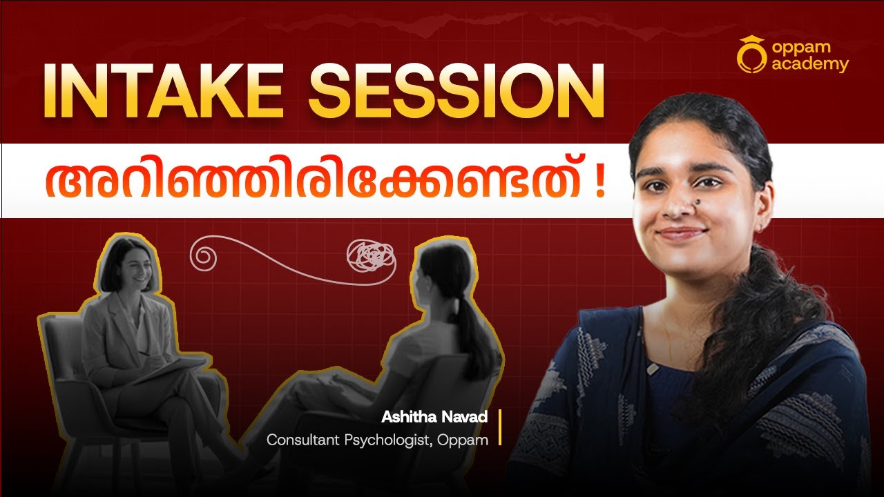 Client ആയിട്ടുള്ള First Session ൽ ശ്രദ്ധിക്കേണ്ട കാര്യങ്ങൾ | What Happens In the Initial Session