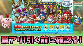 【ドラクエタクト】5回限定SWガチャは引くべきか【ガチャ回】
