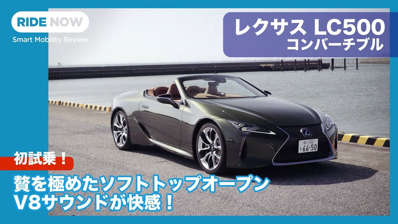 First test drive! Lexus LC500 Convertible by Yasuhisa