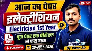 आज का पेपर | ITI Electrician Exam Paper 2026 1st Year
