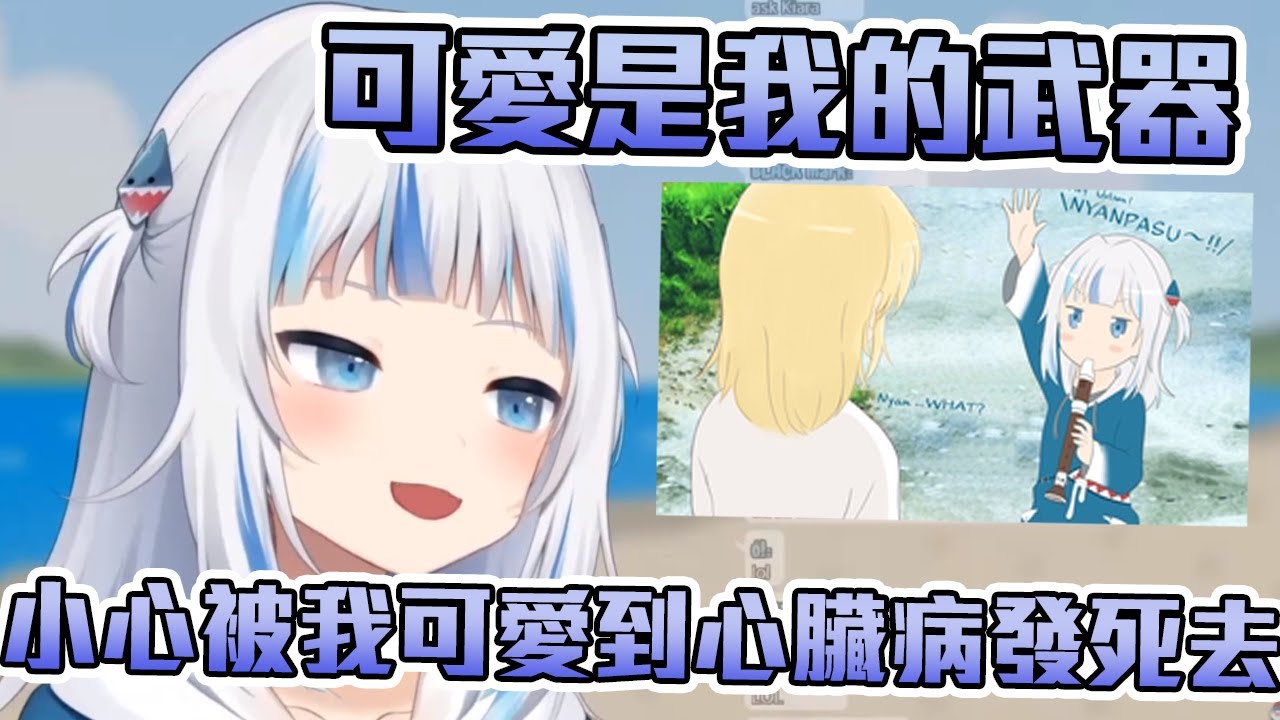 【Gawr Gura】當你轉過頭來時，發現一個可愛的鯊魚女孩站在你面前？