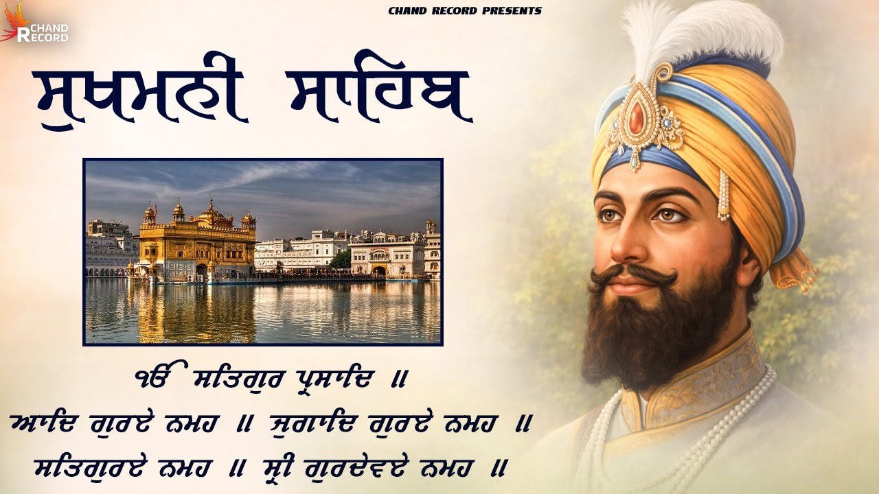 Sukhmani Sahib Full Path \\ ਸੁਖਮਨੀ ਸਾਹਿਬ ਦਾ ਪਾਠ \\ Path Sukhmani Sahib #paath