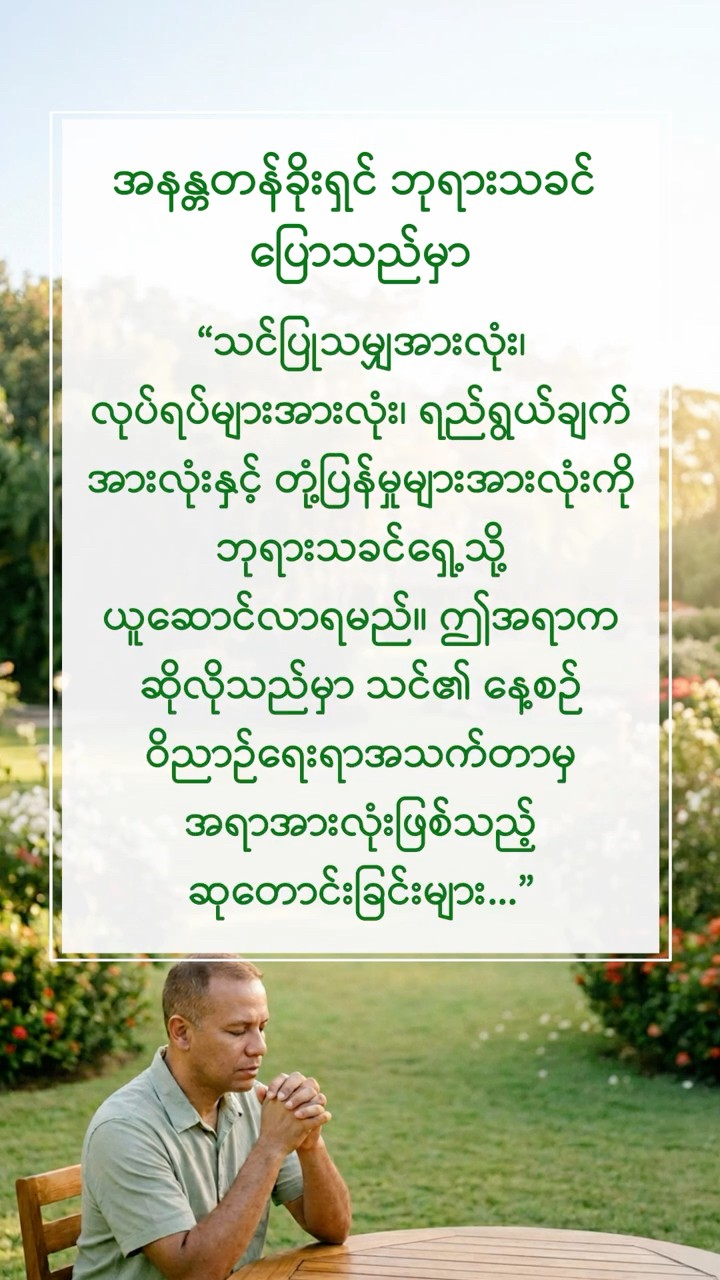ဘုရားသခင်ထံမှ တိုက်ရိုက်လာသော နှုတ်ကပတ်တော်များ