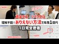 【完全密着】ありえない方法で年商１億円稼ぐ40歳社長がすべてを公開します【神回】