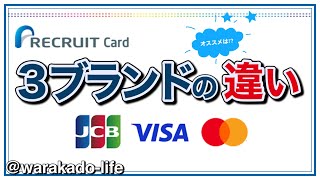 リクルートカードとアプリやポイントについてです！