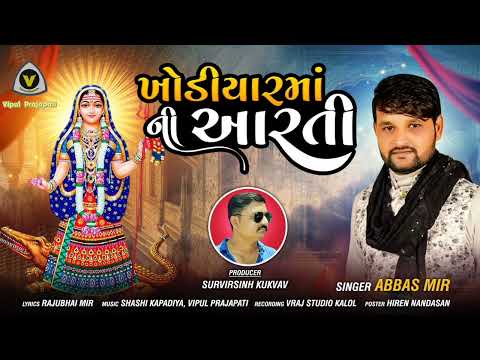 Khodiyar Ma Ni Aarti || Abbas Mir || Aarti || @vrajstudiokalol6805