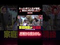 弟が最後に伝えた一言に、思わず涙した。#shorts #月曜から夜ふかし #マツコ