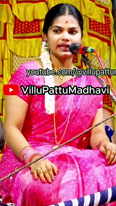 மனுஷன் கிட்ட கஷ்டத்தை சொல்ல கூடாது #madhavivillupattu #villupattu #villupattumadhavi #shorts