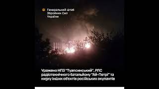Уражено об’єкти рашистів на рф і ТОТ України / Important facilities of the russian nazis were hit