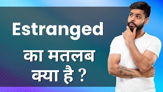ESTRANGED Ka Matlab Kya Hota Hai | Improve Daily Vocabulary