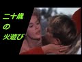Max Steiner 映画「二十歳の火遊び」 " Someday, I'll meet you again " from PARRISH