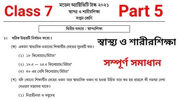 Model activity task class 7 health and physical education part 5।। class 7 physical education part 5