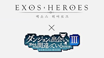 「EXOS HEROES」DanMachi Collaboration Recruit Event (2nd Day)