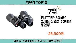 2024 가장 핫한 망원경 top10