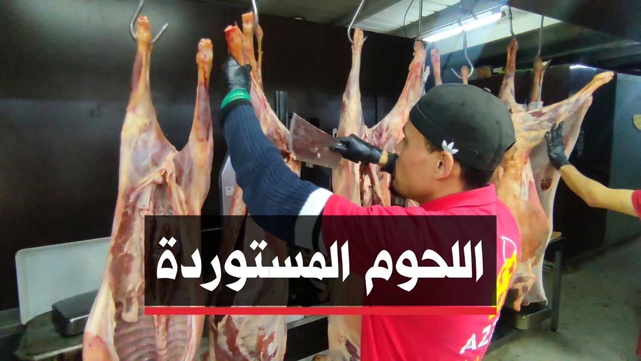 🔴 الشلف | إقبال كبير للمواطنين لإقتناء اللحوم المستوردة بالمراكز التجارية بالشلف قبل حلول شهر رمضان.