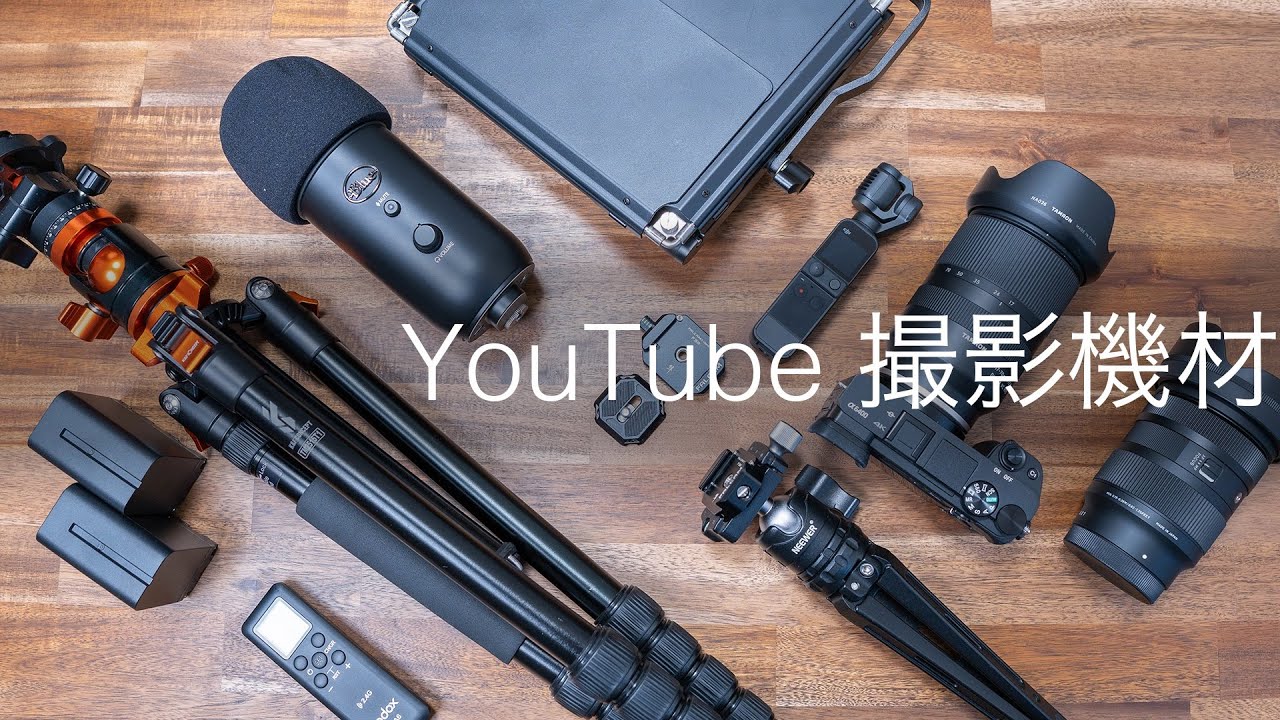 2022年版】YouTuber歴1年半の撮影機材紹介！ - YouTube