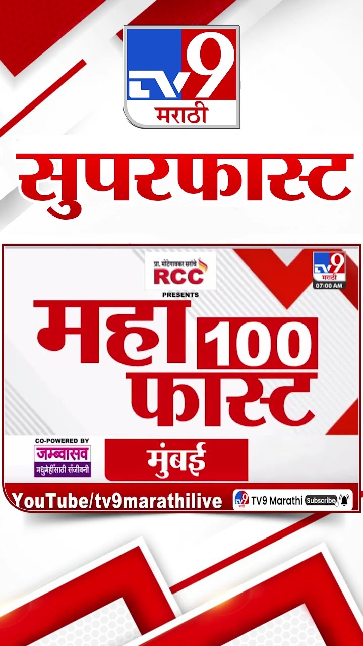 SuperFast News 100 सुपरफास्ट न्यूज 100 12 January 2025  Marathi News tv9 marathi