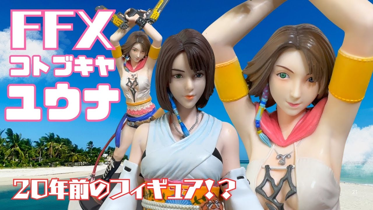 コトブキヤ ARTFX ファイナルファンタジーX-2 1/6 ユウナ FFX