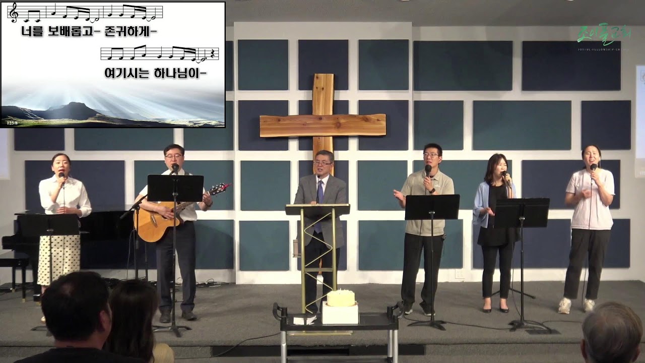 Joyful Worship 주일예배 07-05-2026