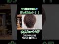 【カット動画】バッサリカット!カット&デジタルパーマ&カラー #40代 #50代女性 #ヘアカット #美容師向け #ショートヘア #haircut #パーマヘア #アルテマ #hairstyle