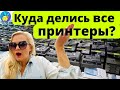 Принтеры счезли!!!В магазинах электроники пустые полки! Дорогущий матрас за 3300$ #beeyana #ценывсша