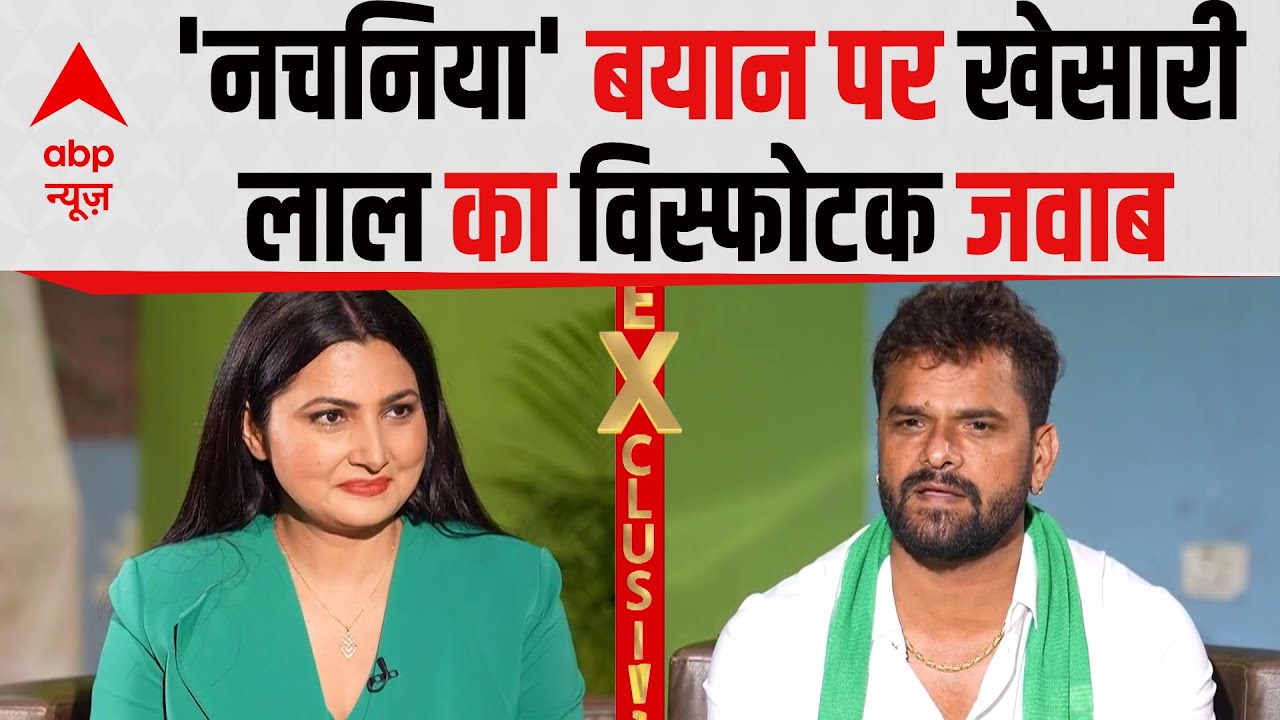 Khesari Lal Yadav Interview: राम मंदिर और 'नचनिया' वाले बयान पर क्या बोले खेसारी? | Chitra Tripathi
