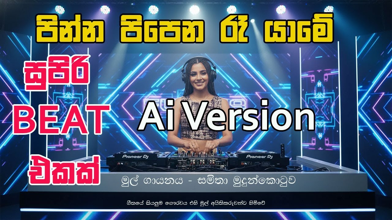 Pinna Pipena Re Yame | පින්න පිපෙන රෑ යාමේ | Pinna Pipena Re Yame | DJ EDM Cover 