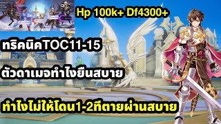 Ragnarok Origin Classic: ToC S3 Tips, how to get tanky and stop getting one-shot, making it much ...