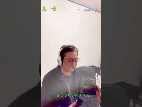 喝      采（日語版）