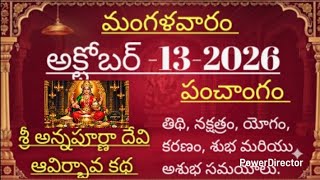 October 13, 2026 Panchangam || Tuesday Calendar in Telugu || Tithi Nakshatram @Devotion-09v
