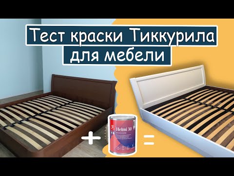 Как перекрасить кровать в белый цвет