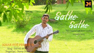 SATHE SATHE !! New Nagpuri Soft Romantic Song 2022 !! JOHAR HUB present !! Sunny Oraon.20 July 2022 screenshot 5