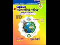 class xi EVS Book