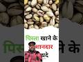 Eat 5 Pistachios Daily See The Miracle Facts Healthtips Viral Shortsfeed Shorts 