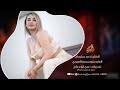 على هونك تمهل يابو رتيمه يا مكحل اغاني طرب 2026 احمد سليمان